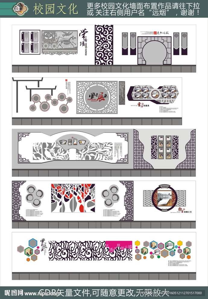 校园文化社区企业文化中式文化墙