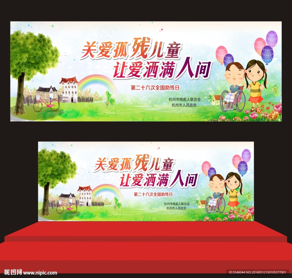 全国助残日 关爱孤残儿童