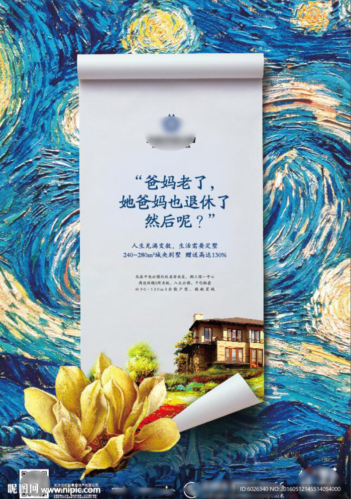 别墅海报