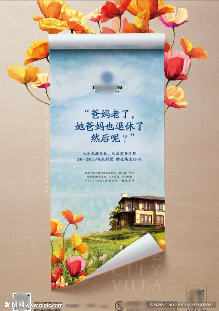 别墅海报