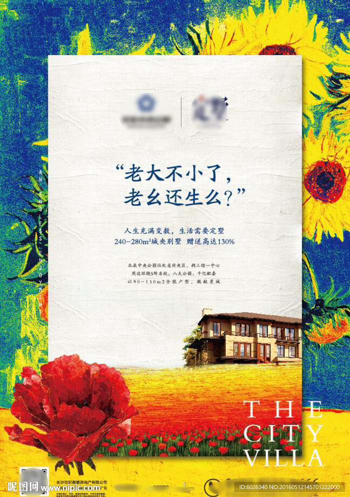 别墅海报