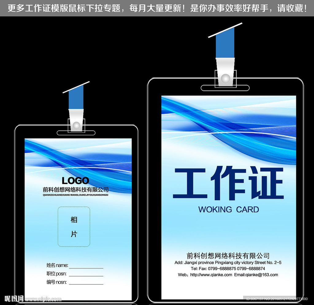 蓝色底纹背景工作证