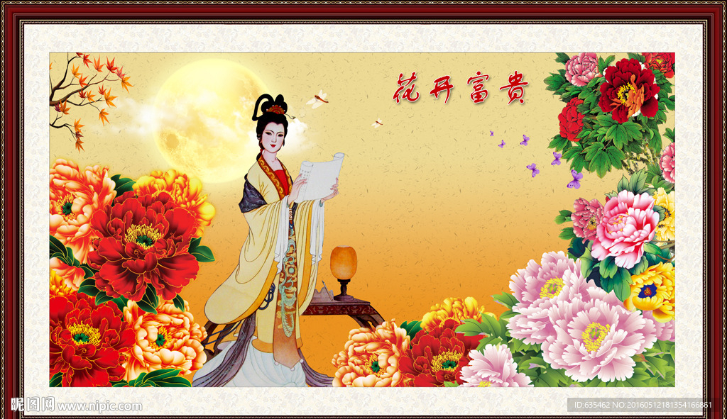 花开富贵