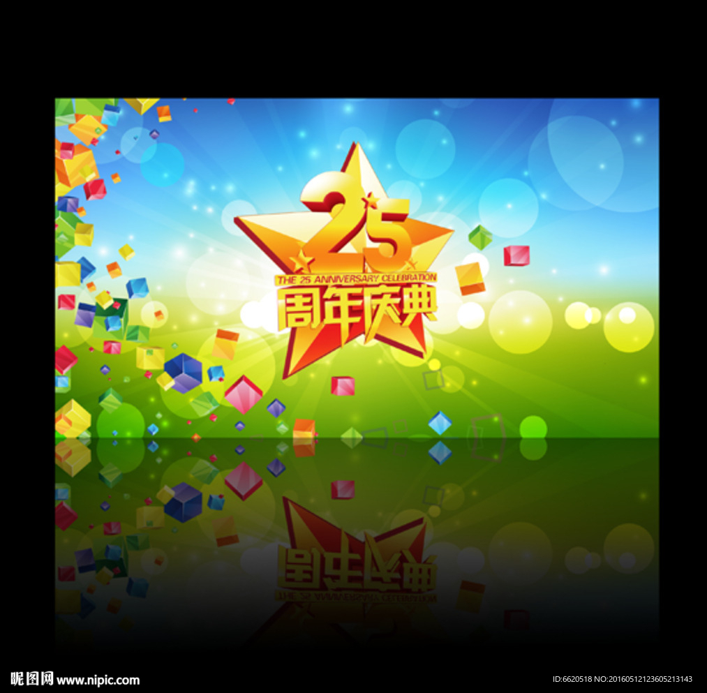 周年庆典 时尚展板 时尚元素