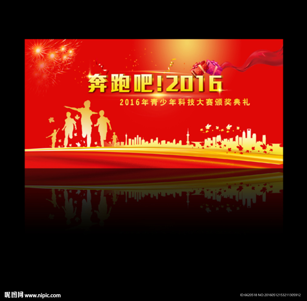 奔跑2016 红色背板