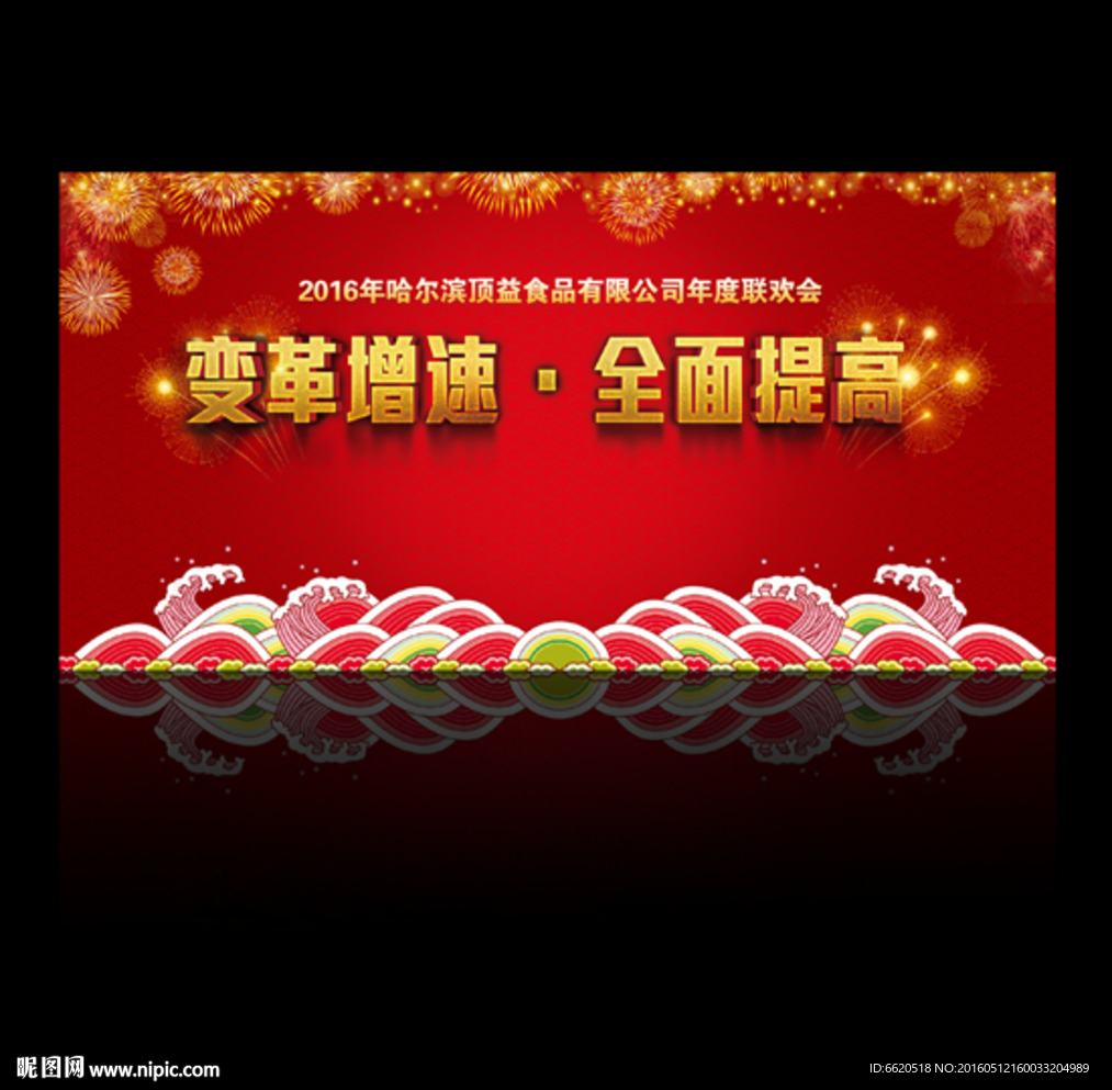 红色背板 会议展板