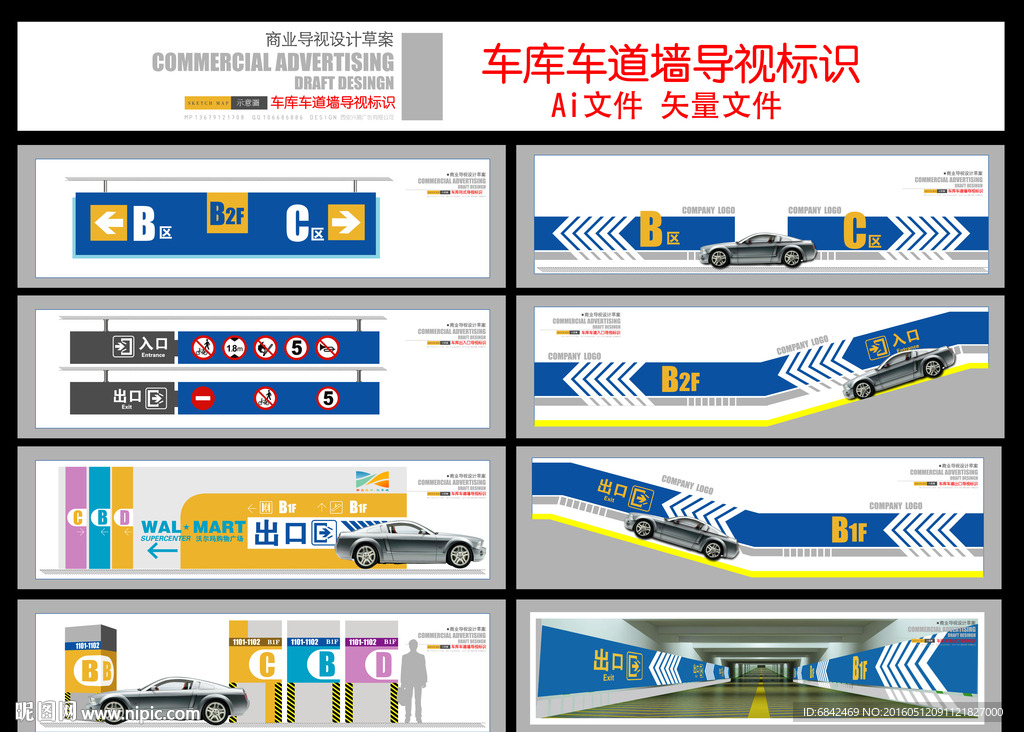 车库导视