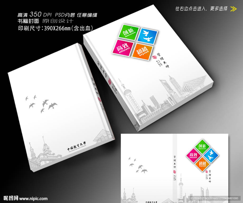 管理文学书籍封面设计