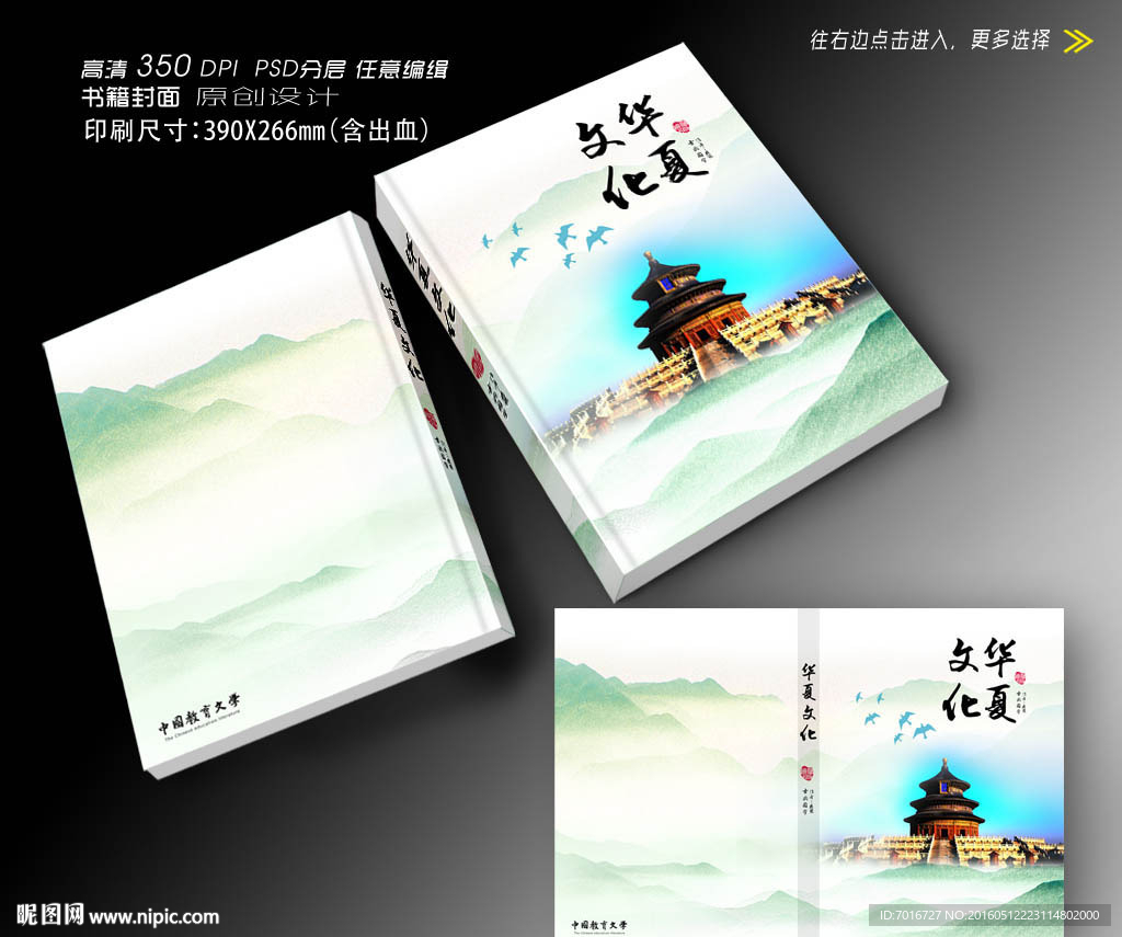 华夏文化封面设计