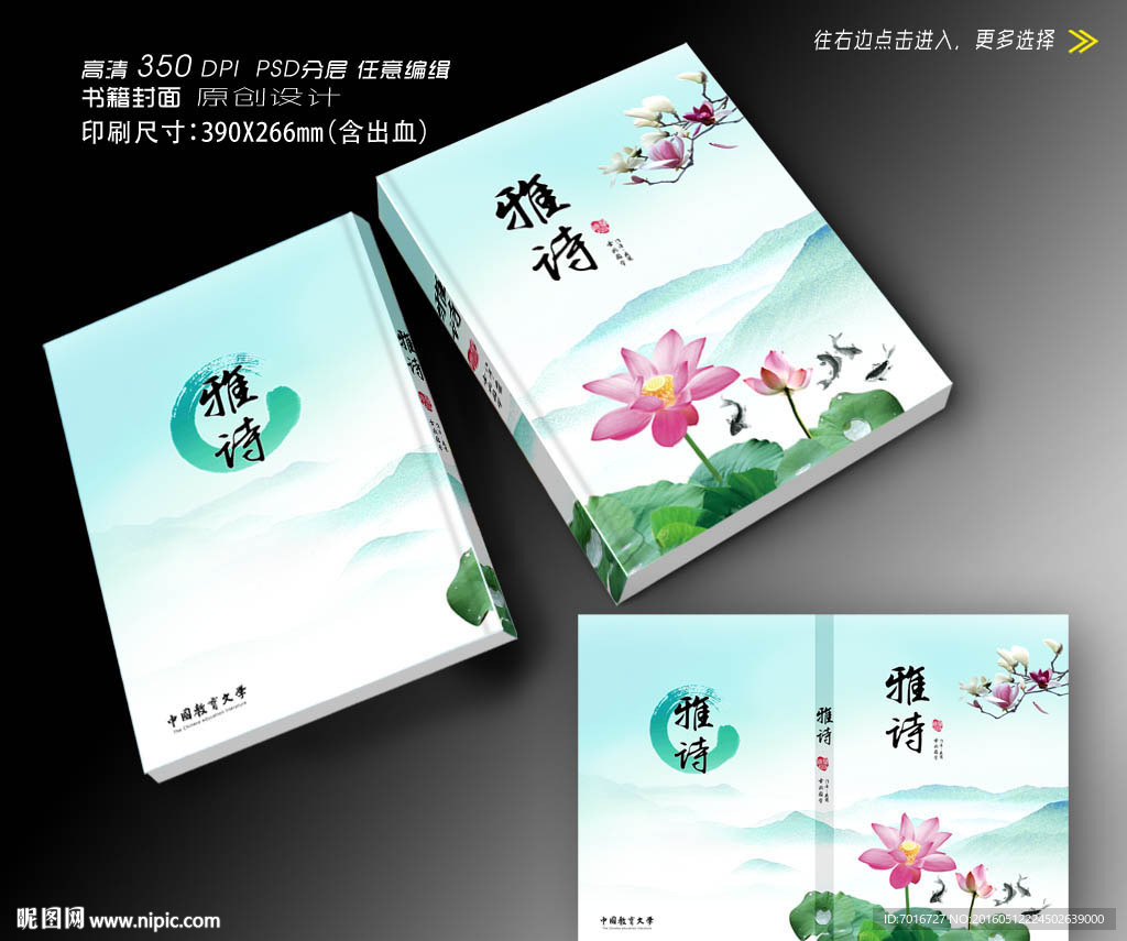 中国风荷花画册封面