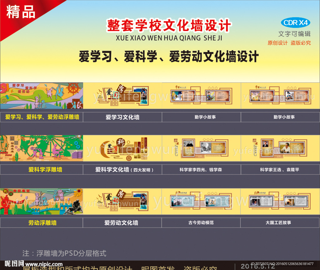 学校文化墙