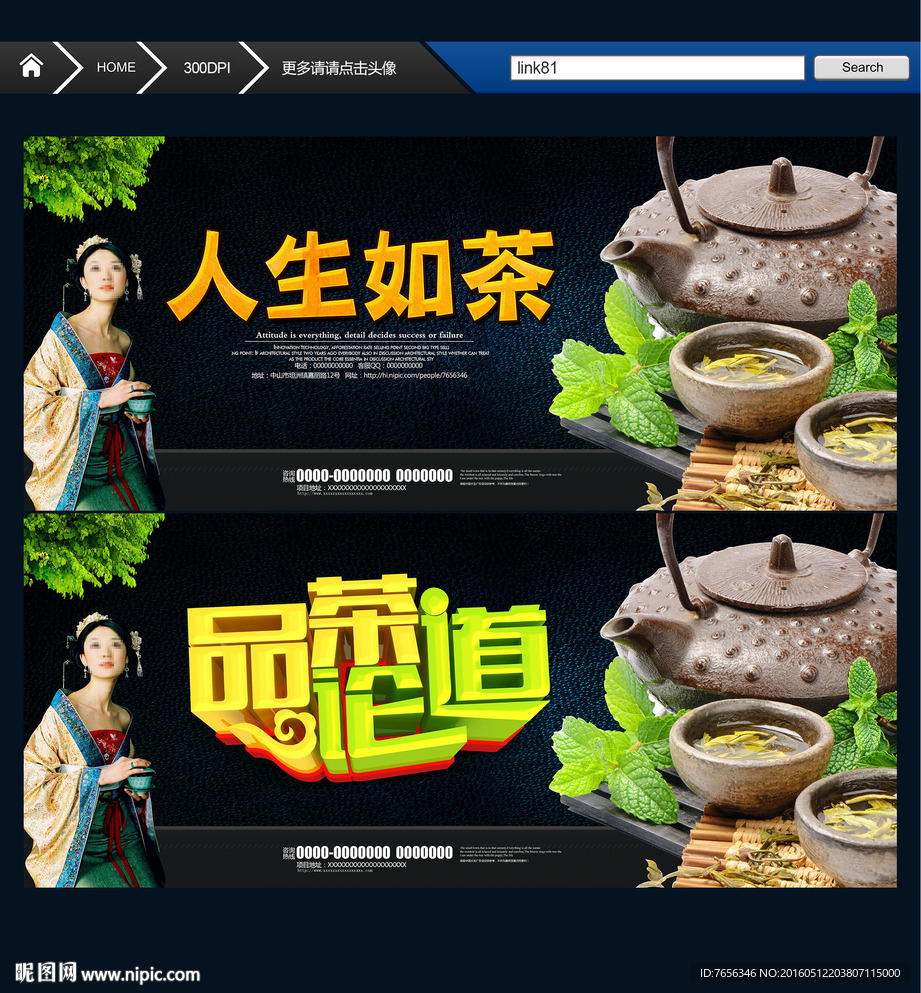 茶 唯美中国风