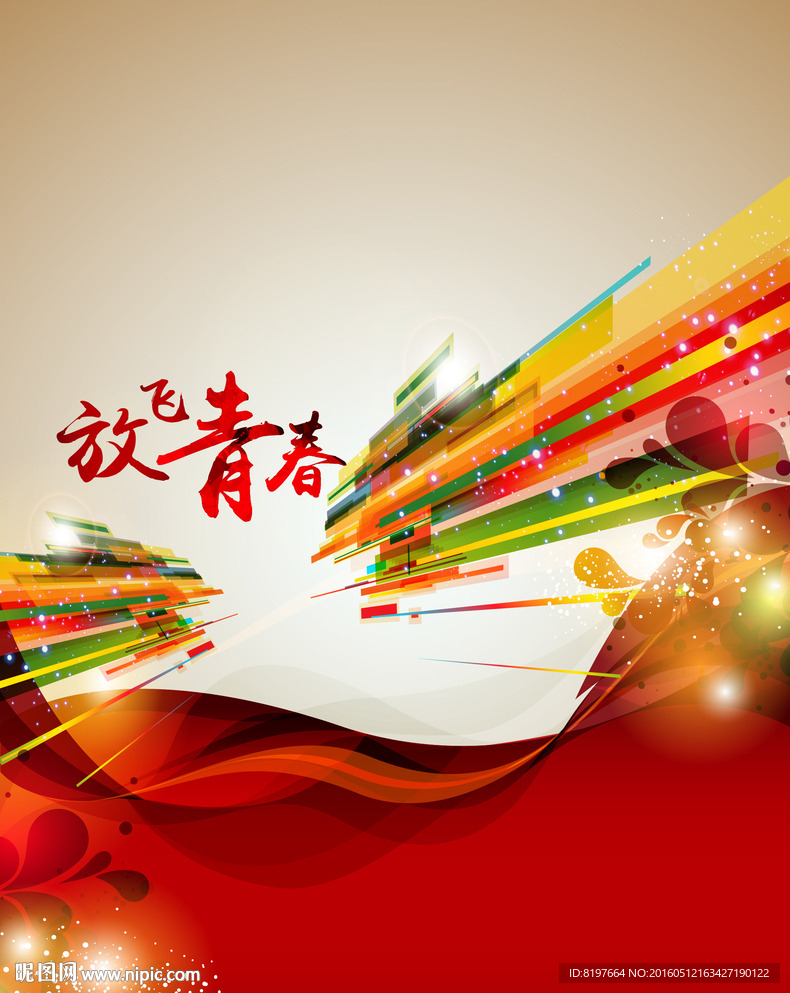 毕业季青春海报