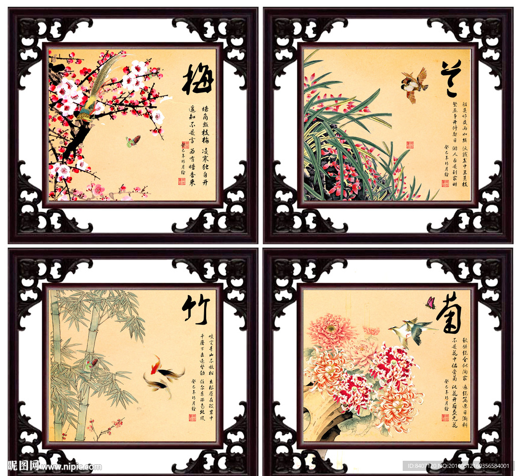 梅兰竹菊
