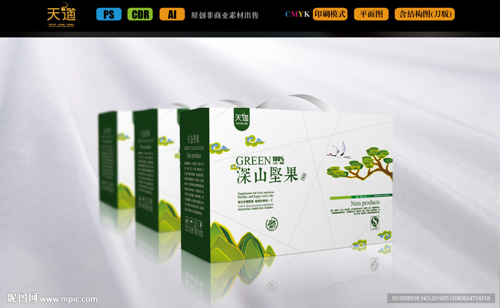 果品包装设计（平面图）