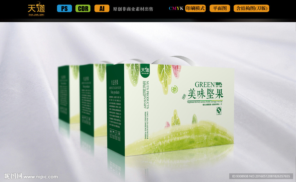 绿色果品包装设计（平面图）