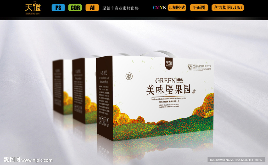 高档坚果包装箱子（平面图）