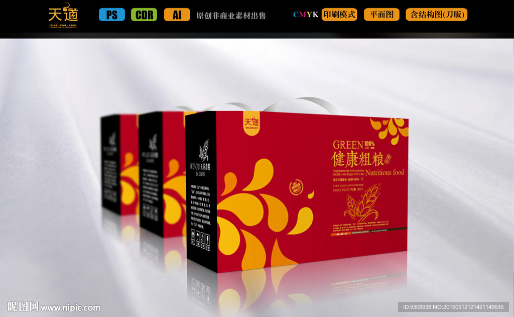 五谷礼品包装（平面图）