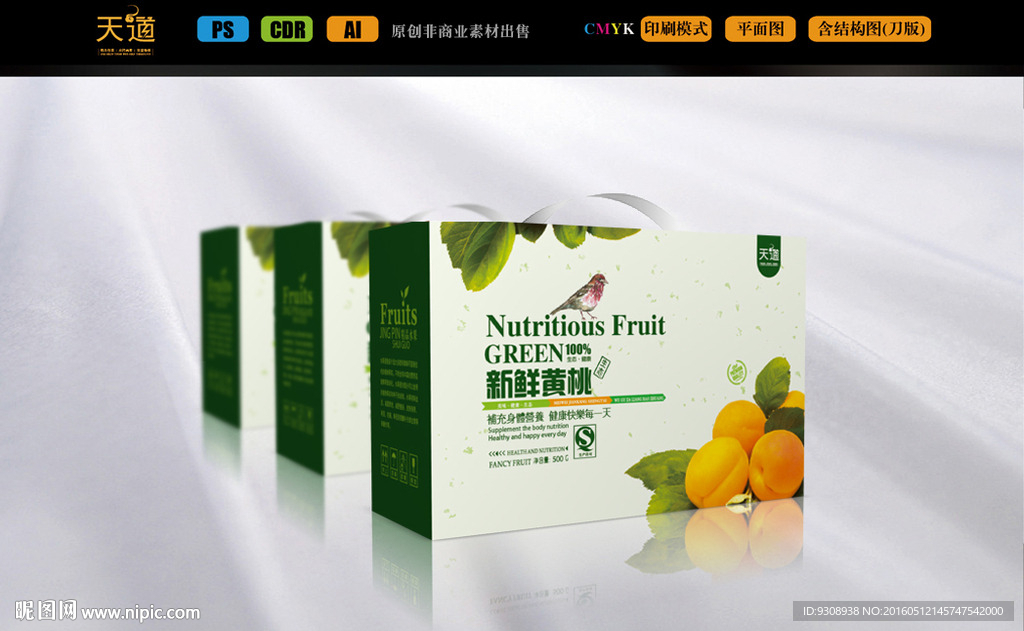 黄桃包装设计（平面图）