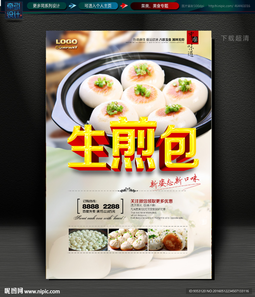 生煎包