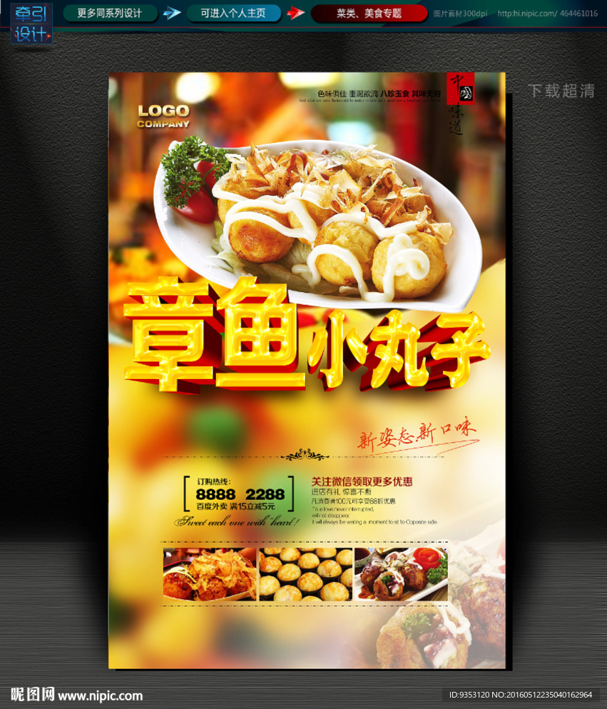 章鱼小丸子