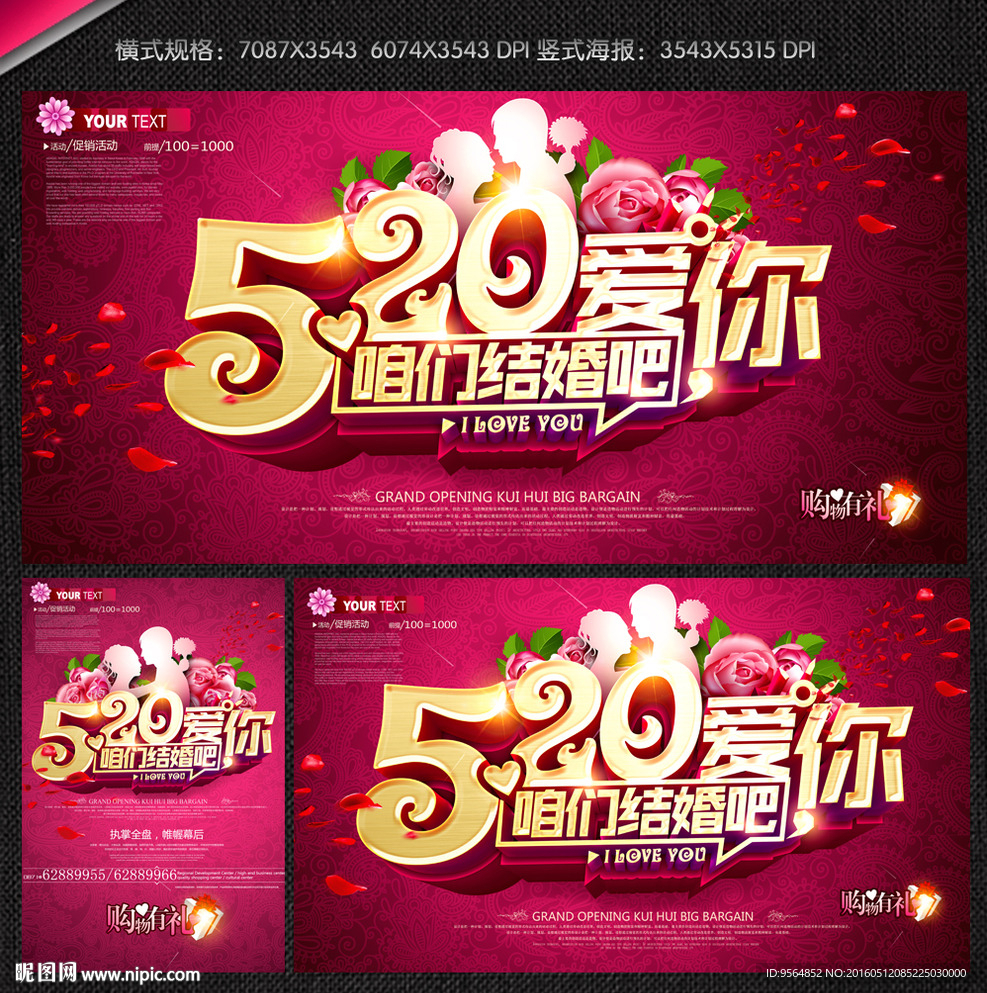520我爱你
