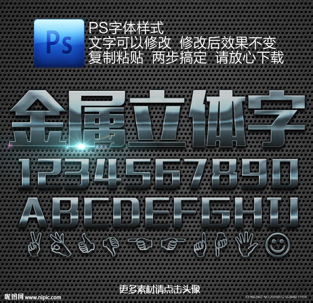 质感金属字ps样式