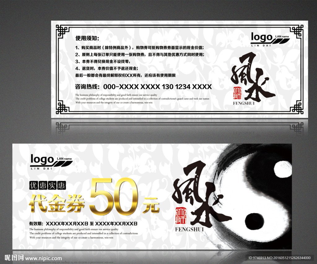 风水代金券