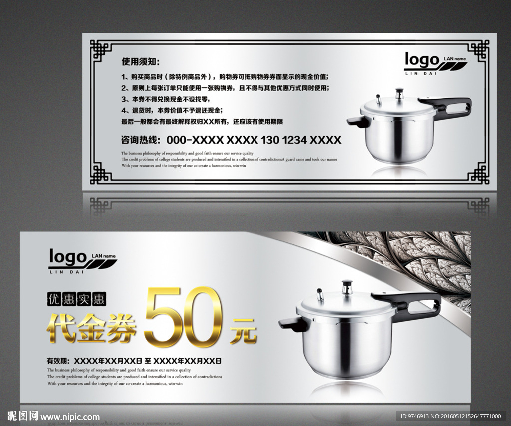 高压锅代金券