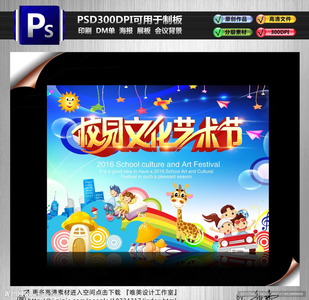 校园文化艺术节