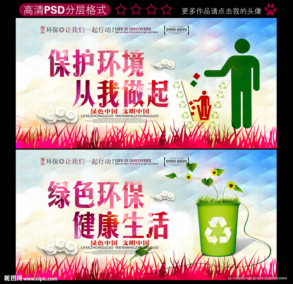保护环境