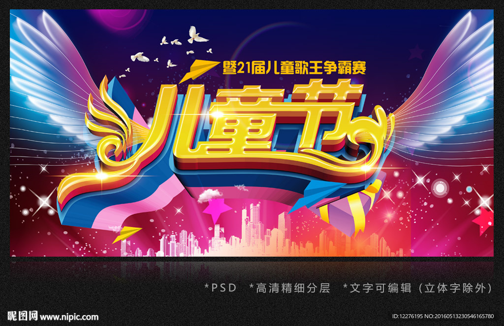 61儿童节
