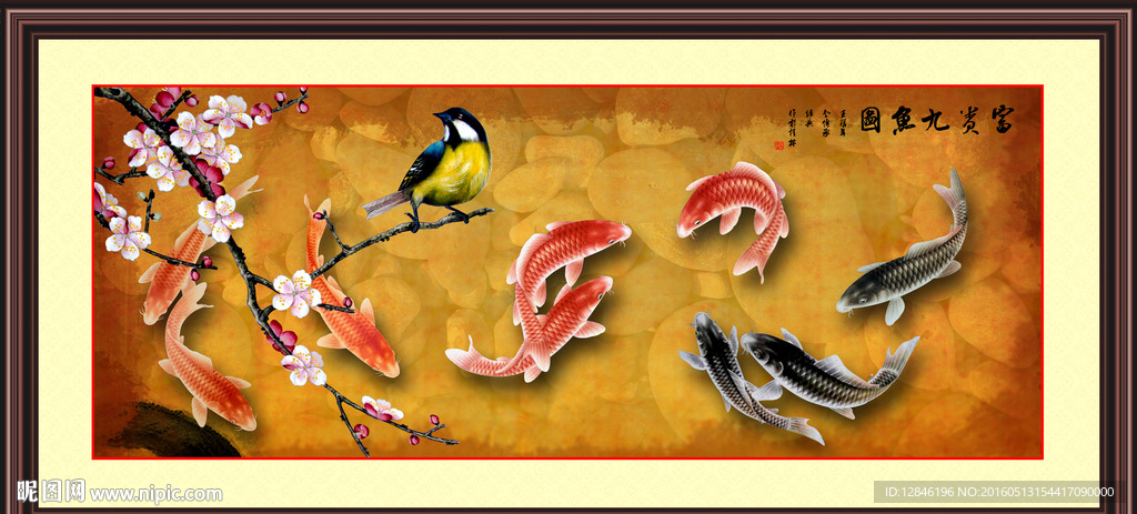 九鱼图
