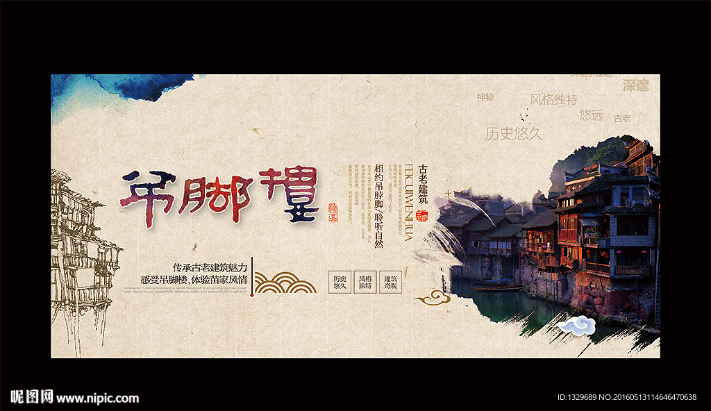 吊脚楼
