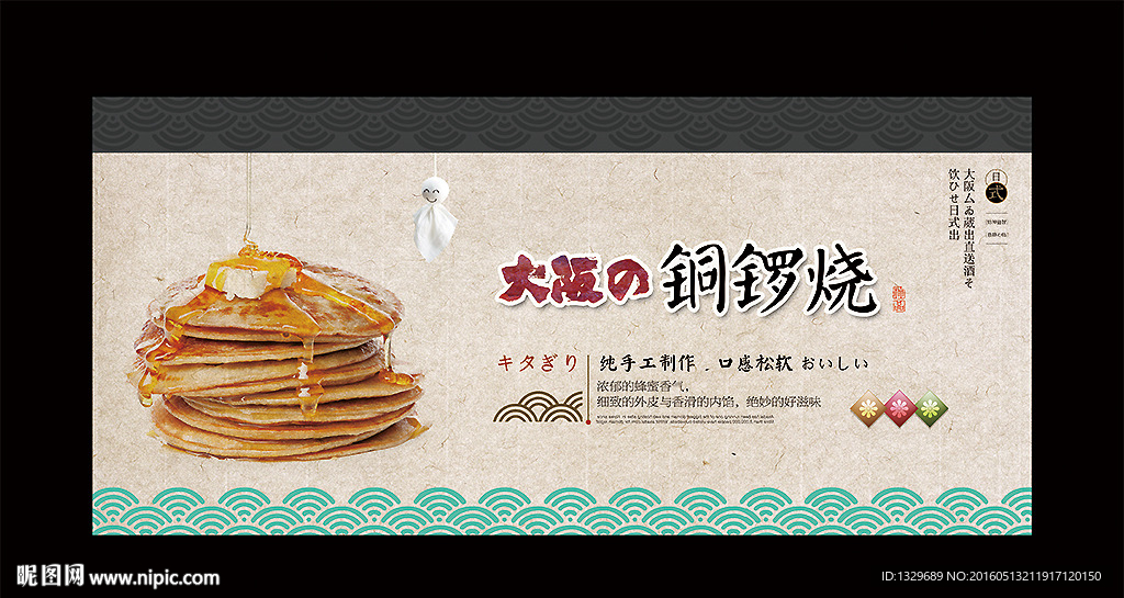 铜锣烧