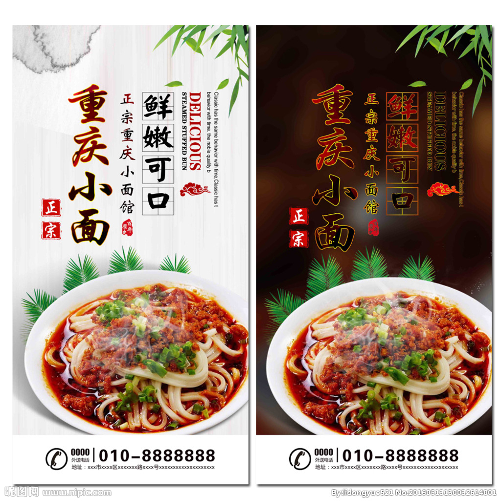 重庆小面设计图__广告设计_广告设计_设计图库_昵图网nipic.com