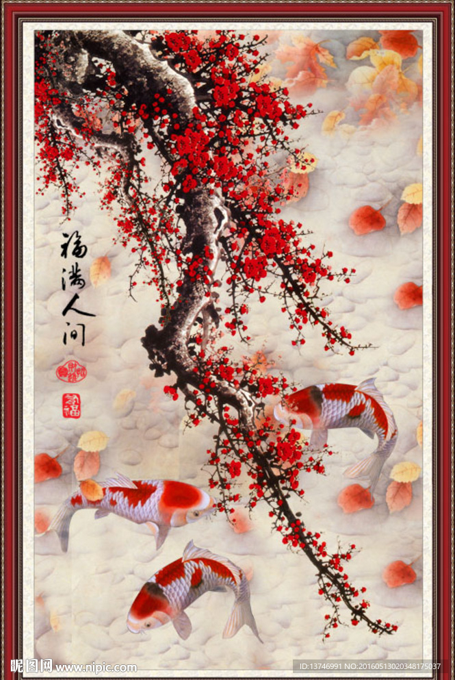 梅花九鱼图