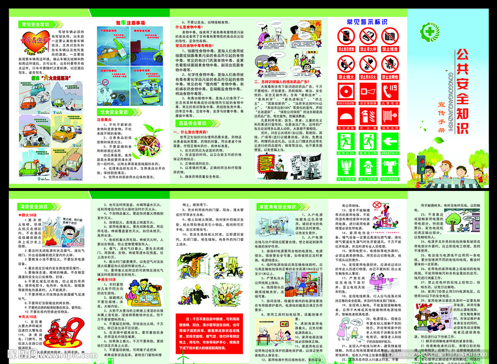 安全社区