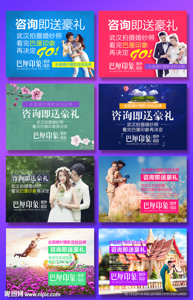 婚纱摄影 广告 banner
