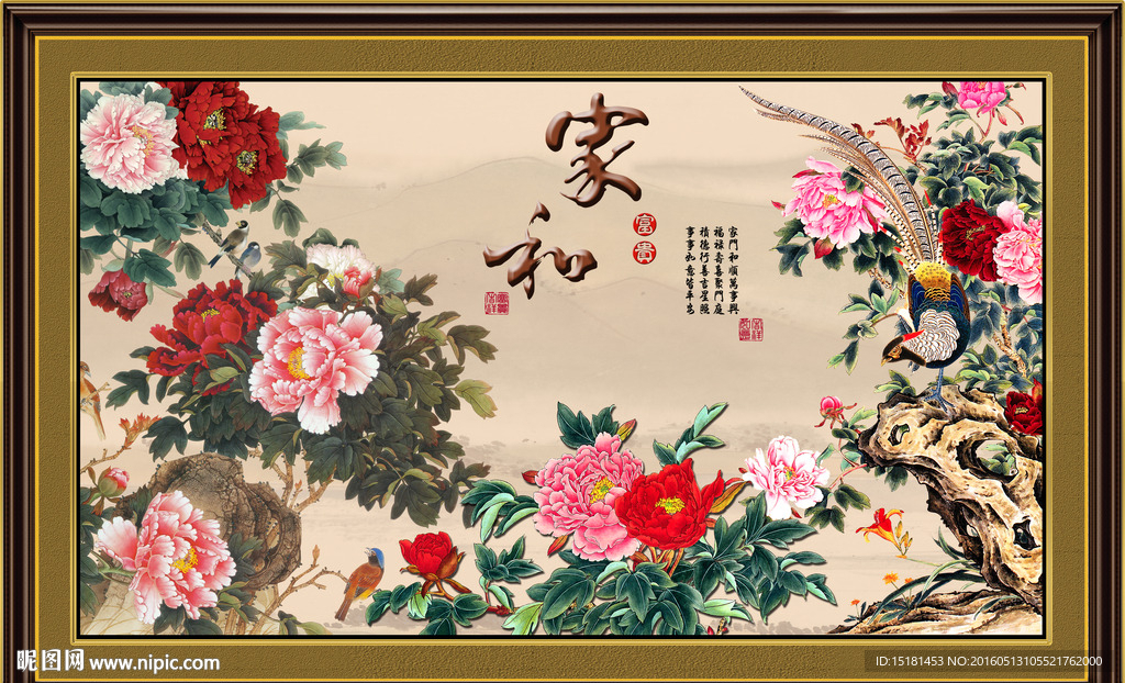 花开富贵