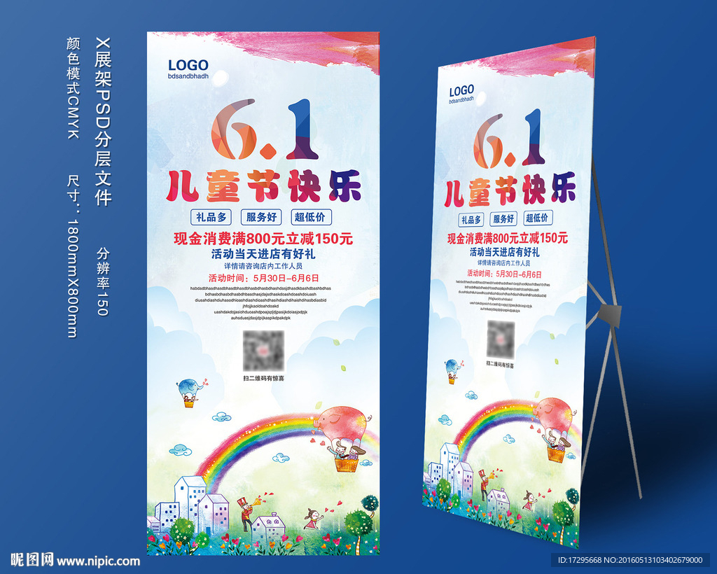 儿童节展架