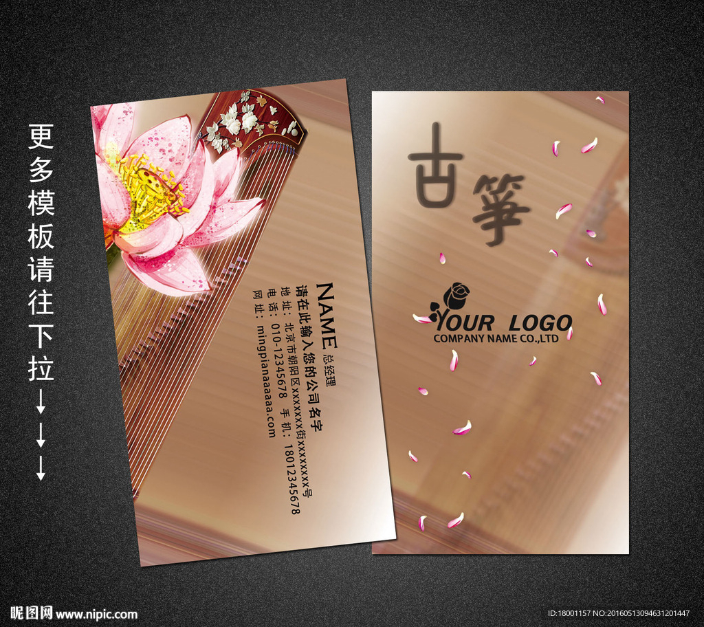 古筝名片