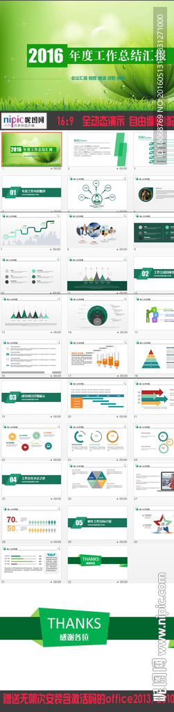 绿色商务通用型PPT模板设计