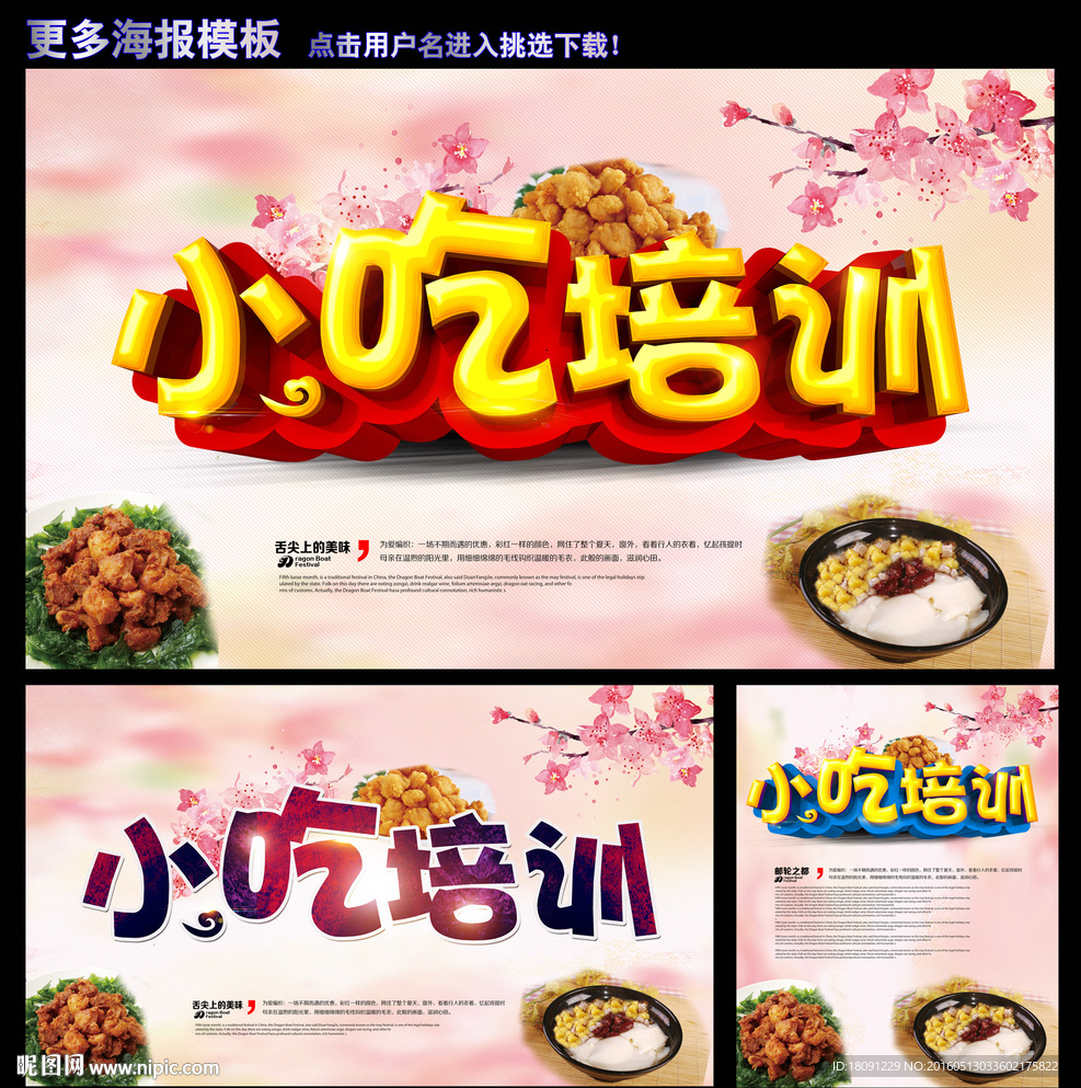 小吃培训