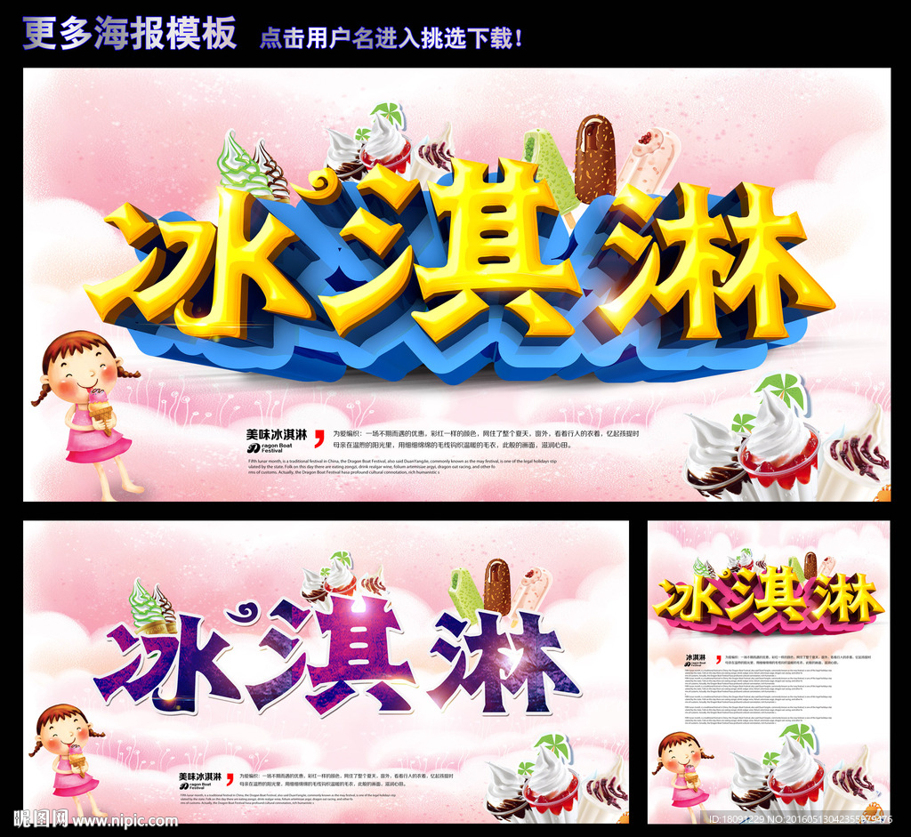 冰淇淋