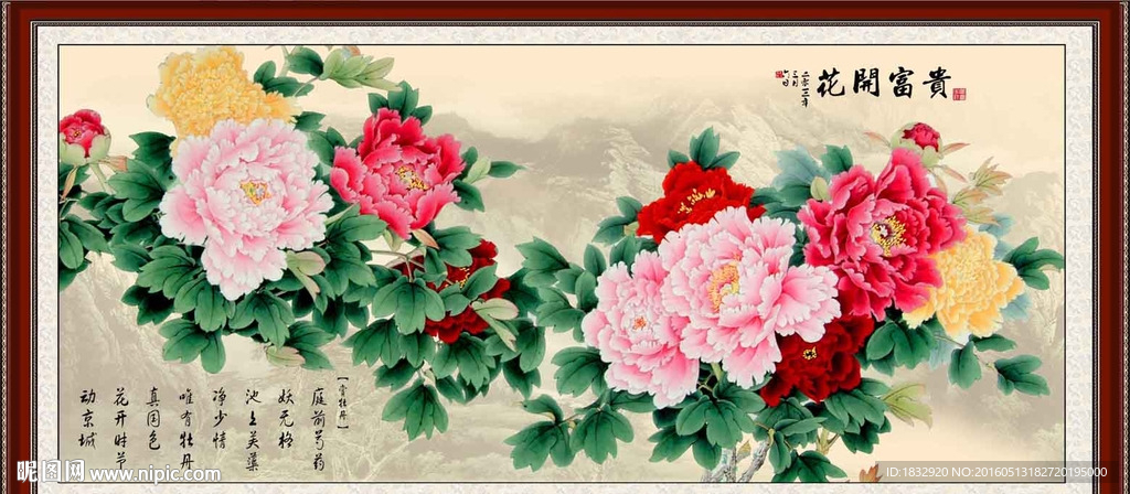 花开富贵