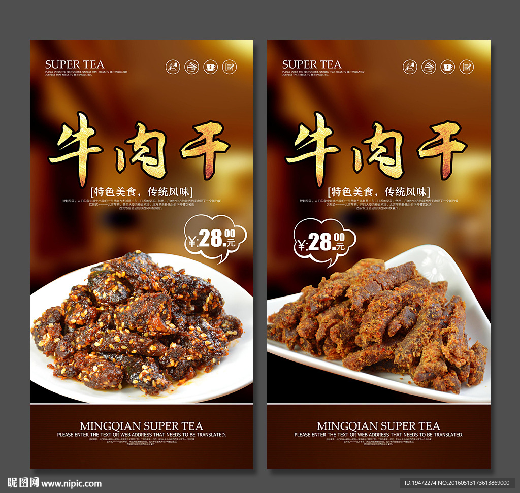 牛肉干