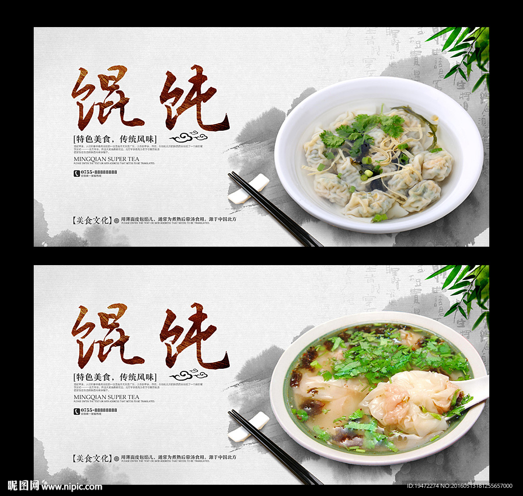 馄饨
