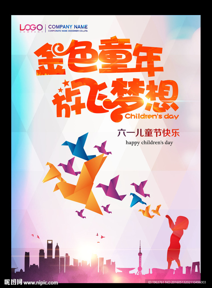 六一儿童节
