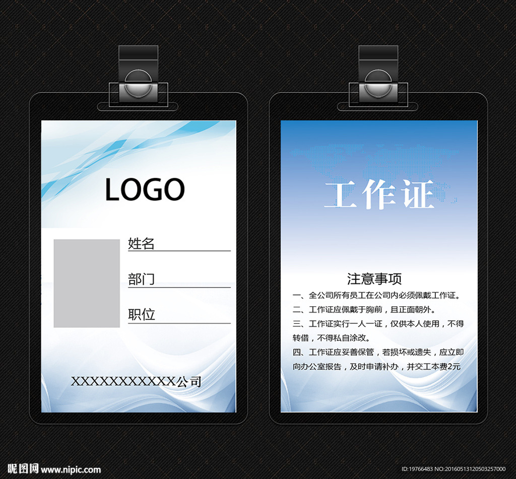工作证